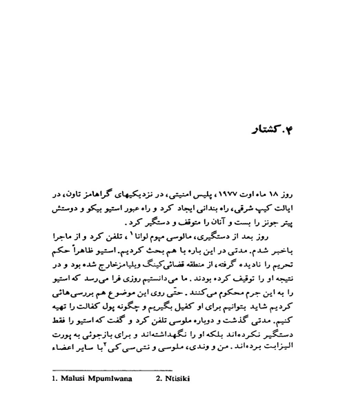 بیکو فریاد کن برای ازادی - نمونه سوم - جزیره کتاب های الکترونیکی